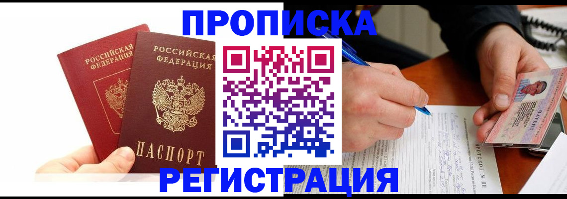 прописка гарантия в Верхней Салде